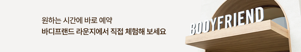 라운지마사지예약 배너