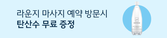 라운지마사지예약 배너