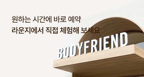 라운지마사지예약 배너